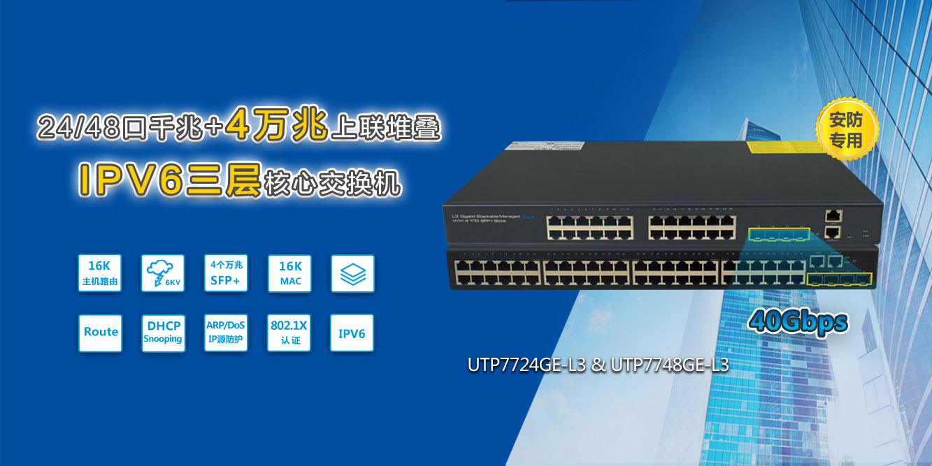 24/48口万兆上联堆叠ipv6三层核心交换机